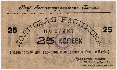 25 копеек б/д (Симферополь)