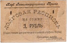 1 рубль б/д (Симферополь)