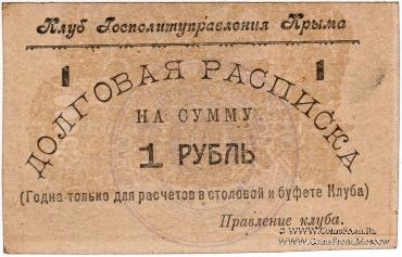 1 рубль б/д (Симферополь)