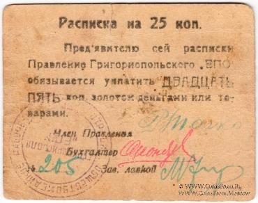 25 копеек б/д (Григориополь)