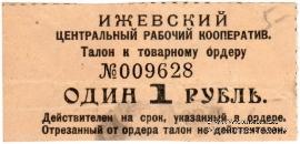 1 рубль б/д (Ижевск)