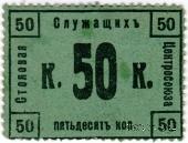 50 копеек 1918 г. (Москва)