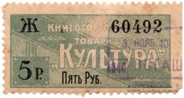 5 рублей 1910 г. (Петроград)