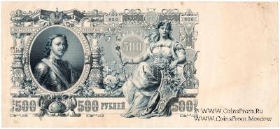 500 рублей 1912 г. ОБРАЗЕЦ (реверс)