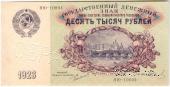 10.000 рублей 1923 г. ОБРАЗЕЦ (аверс)