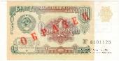 1 рубль 1991 г. ОБРАЗЕЦ двусторонний