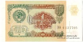 1 рубль 1991 г. ОБРАЗЕЦ двусторонний