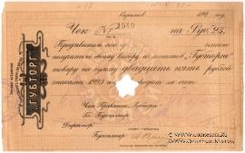 25 рублей 1923 г. (Саратов)