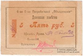 5 рублей б/д (Гайсин)