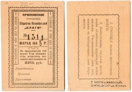 5 рублей б/д (Крюково)