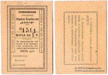 5 рублей б/д (Крюково)