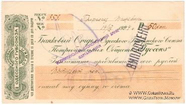 50 копеек 1924 г. (Одесса)