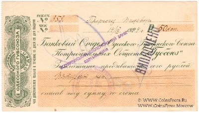 50 копеек 1924 г. (Одесса)