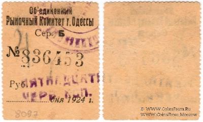 15 червонных копеек 1924 г. (Одесса)