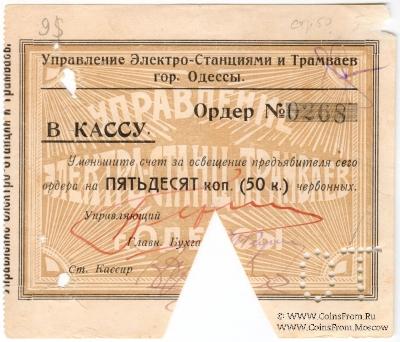 50 червонных копеек 1923 г. (Одесса)