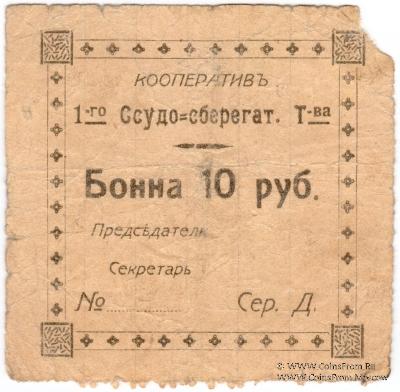 10 рублей б/д (Проскуров)