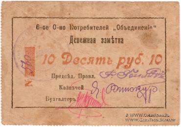 10 рублей б/д (Гайсин)