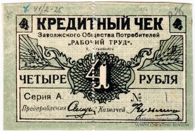 4 рубля б/д (Ульяновск) ОБРАЗЕЦ