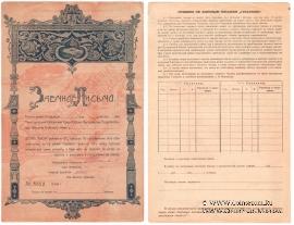 10.000 рублей 1920 г. (Нижний Новгород)