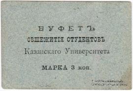 3 копейки б/д (Казань)