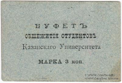 3 копейки б/д (Казань)