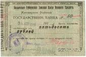 50 рублей 1918 г. (Житомир)