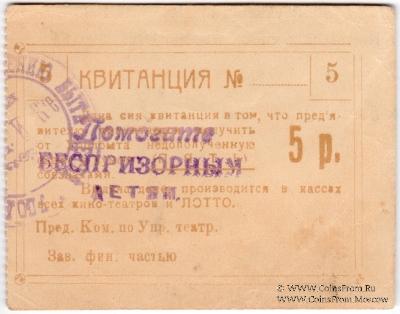 5 рублей б/д (Симферополь)