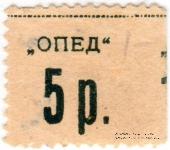 5 рублей б/д (Симферополь)