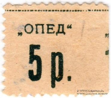 5 рублей б/д (Симферополь)