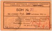 500 рублей 1922 г. (Харьков)
