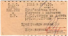 10 рублей 1923 г. (Харьков)