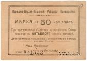50 копеек 1923 г. (Пермь)