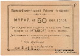50 копеек 1923 г. (Пермь)