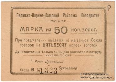 50 копеек 1923 г. (Пермь)