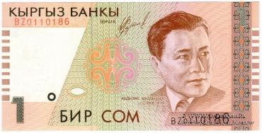 1 сом 1999 г. 
