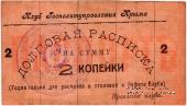 2 копейки б/д (Симферополь)