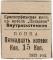 15 копеек 1933 г. (Красноуфимск)