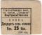 25 копеек 1933 г. (Красноуфимск)