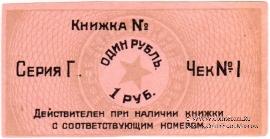 1 рубль б/д (Киев)
