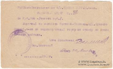 300 рублей 1923 г. (Ростов на Дону)