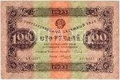 100 рублей 1923 г. ОБРАЗЕЦ (аверс)