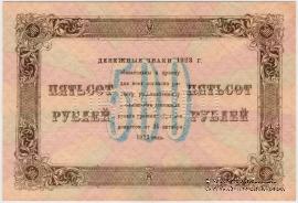 500 рублей 1923 г. ОБРАЗЕЦ (реверс)