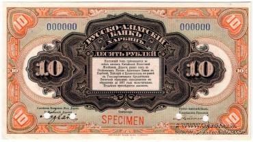10 рублей 1919 г. ОБРАЗЕЦ