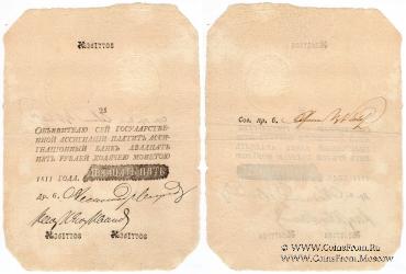 25 рублей 1811 г. Наполеоновская подделка