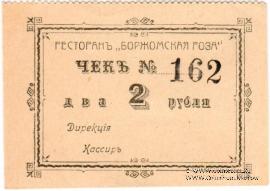 2 рубля Майкоп)