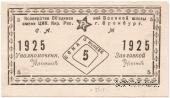 5 копеек 1924 г. (Оренбург)